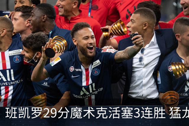 班凯罗29分魔术克活塞3连胜 猛龙送黄蜂4连败