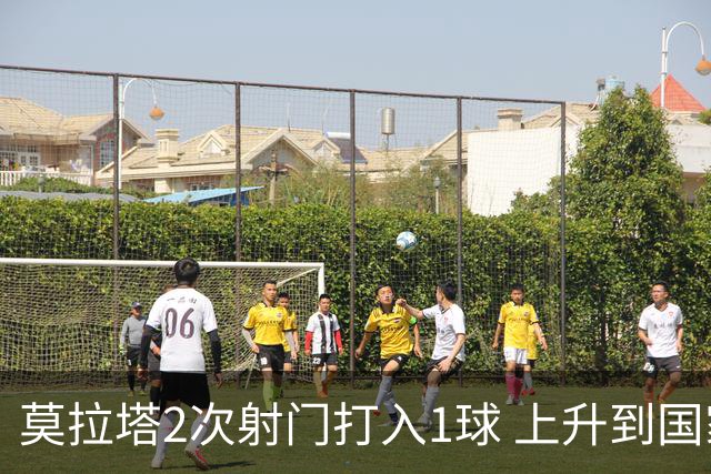 莫拉塔2次射门打入1球 上升到国家队进球榜第7